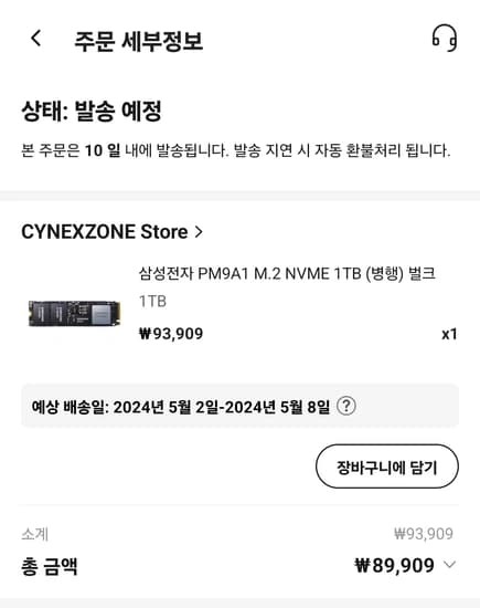 삼성 PM9A1 1TB 벌크 병행(2개 구매시 개당 약81000원)