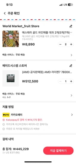 국내정발 알리 7800X3D 꼼수