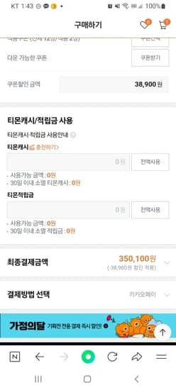 msi 32인치 WQHD IPS 게이밍 모니터 G321Q (카카오페이 315,090원)