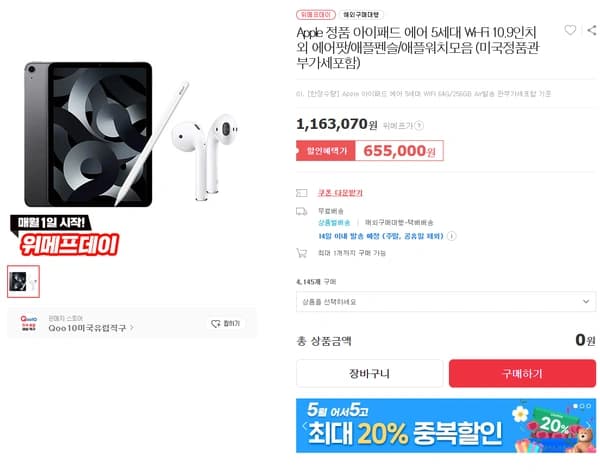 아이패드 에어 5세대 64GB/256GB (WIFI모델/해외직구)