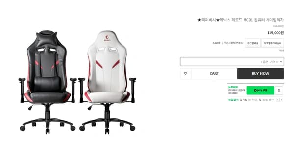 게이밍의자 리퍼비시 특가(119,000원~/무료배송)