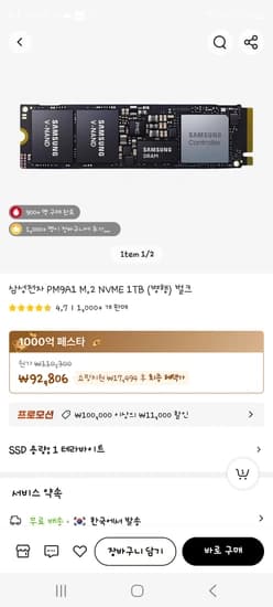 삼성 PM9A1 M.2 SSD 2280 1T 국내배송