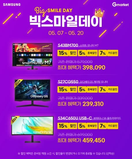 2024 5월 빅스마일데이! 삼성 스마트 모니터 M7 S43BM700