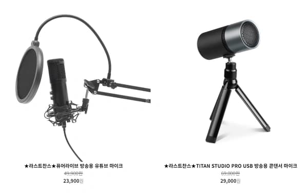 TITAN STUDIO 마이크 외 1종 58%할인 (29,000원/배송비2,500원)