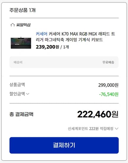 커세어 K70 MAX RGB MGX 래피드 트리거 마그네틱축 게이밍 기계식 키보드