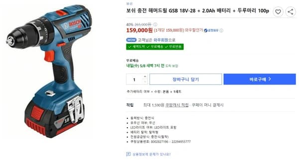 보쉬 충전 해머드릴 GSB 18V-28 + 두루마리 100p (159,000 원)