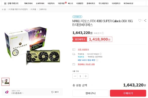 MANLI 지포스 RTX 4080 SUPER Gallardo D6X 16GB 하루 단독 특가 이벤트 1,418,900