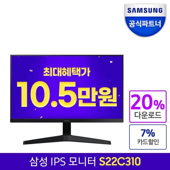 빅스마일데이? 삼성 가성비 사무용모니터 S22C310 외 5건 할인 안내