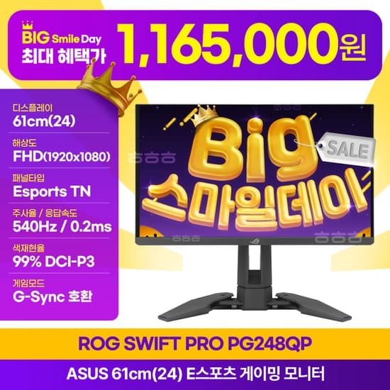 ASUS ROG SWIFT PRO PG248QP 외 ASUS모니터 특가모음 [1,165,000원/무료]