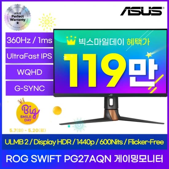 ASUS ROG SWIFT 360Hz PG27AQN 게이밍 모니터 WQHD