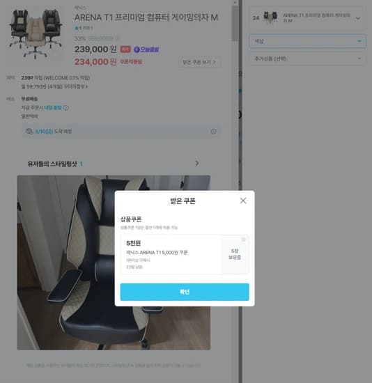 제닉스 T1 프리미엄 의자 33%+쿠폰할인(234,000원/무료배송)