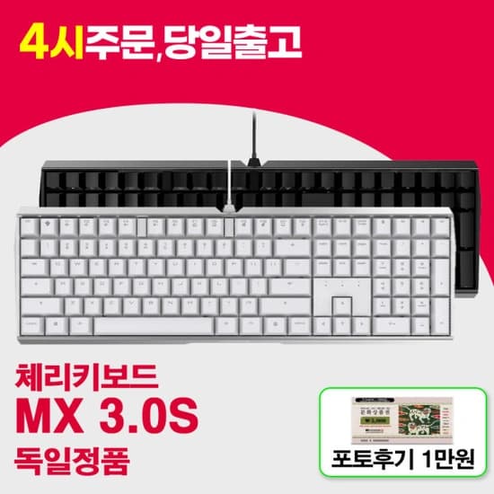 체리키보드 MX 3.0S 기계식 게이밍 키보드 공식몰 빅세일