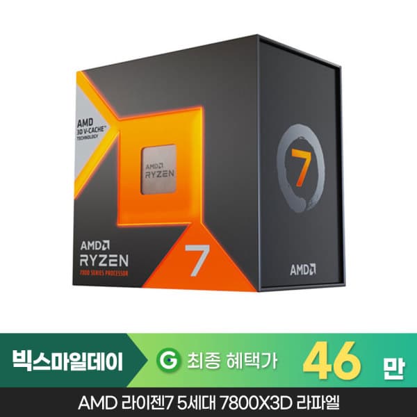 AMD 라이젠7 5세대 7800X3D 라파엘 정품 특가46만 국내 정식 유통 제품 LW