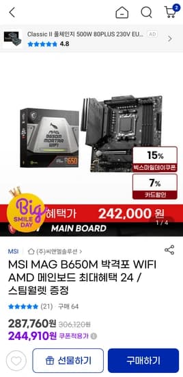 MSI MAG B650m 박격포 WIFI