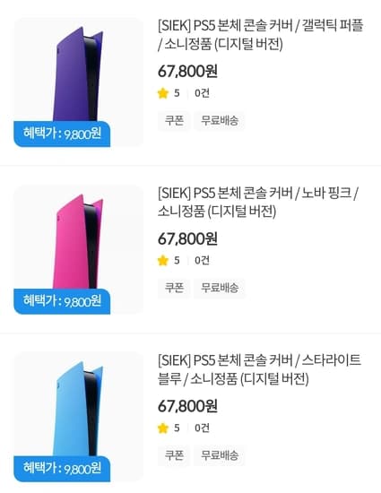 플스5 디지털버전 커버 9800원