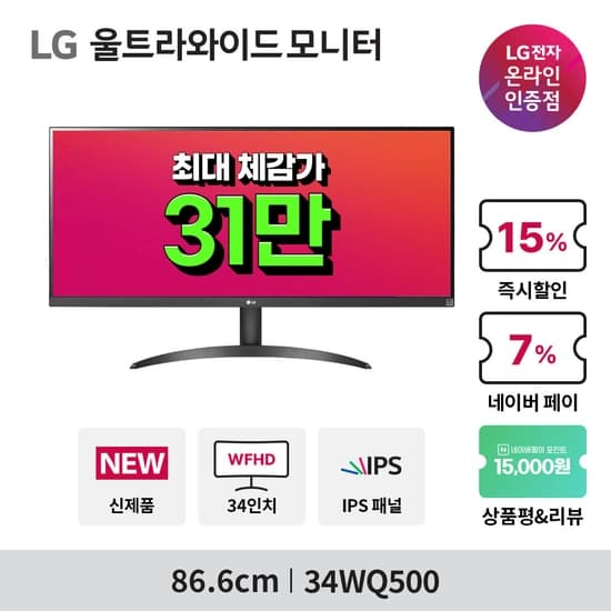LG 울트라와이드 34WQ500 모니터 갓생쇼핑