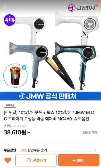 JMW BLDC 에어비 드라이기  46656원