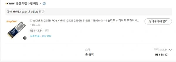 코인샵 XrayDisk M.2 SSD 1TB PRO ($38.17/무료)