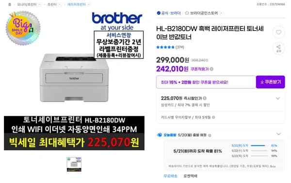 브라더 HL-B2180DW 토너세이브 레이저프린터