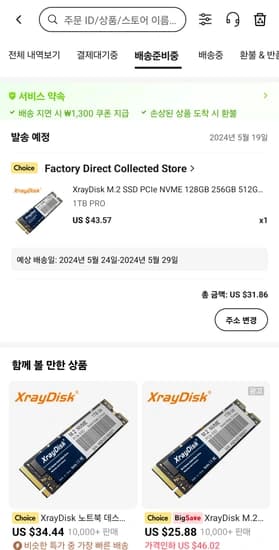 코인샵 XrayDisk M.2 SSD 1TB PRO ($31.86/무료)