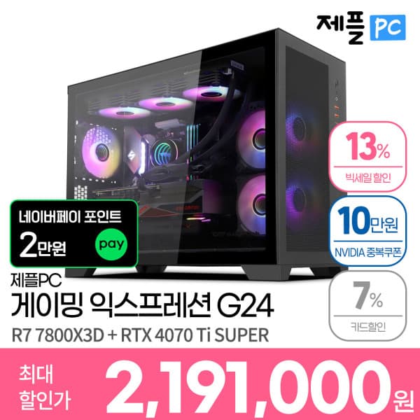 7800x3d + 4070 Ti Super 고사양 게이밍 완제 특가 할인 무료배송 2,191,000원
