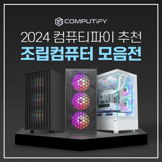 컴퓨티파이 7800X3D + X670E + 850W 반본체 (블랙/화이트)