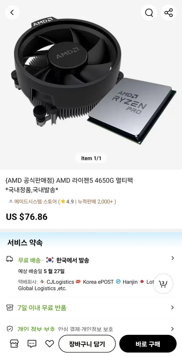 라이젠 정발 CPU 할인 (5600 멀티팩 11.3만원 외)
