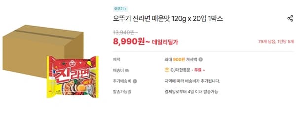 오뚜기 진라면 매운맛 120g x 20입 1박스