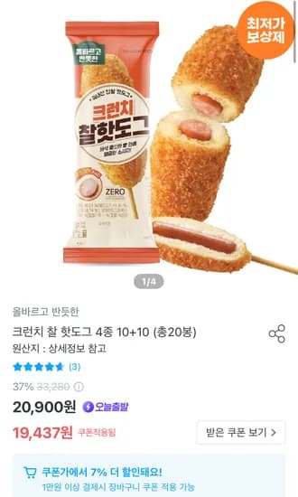 올반 크런치 찰 핫도그 4종 10+10 (총20봉)