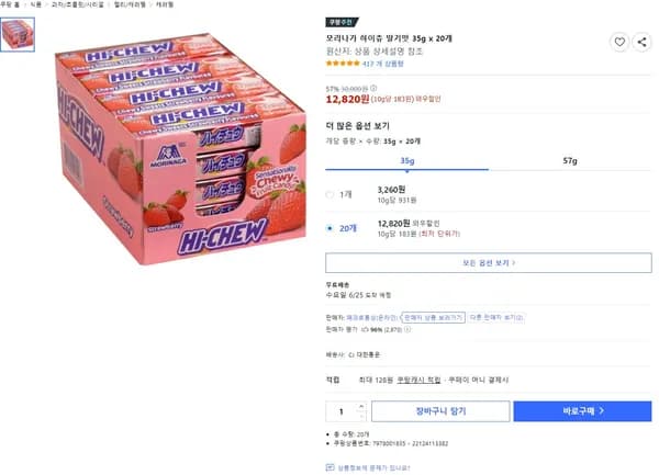 모리나가 하이츄 딸기맛 35g x 20개