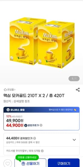 맥심 모카 골드 믹스 2.4kg x 2 (420T) 유클 44,900원