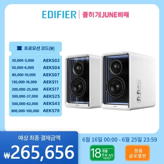 [] 에디파이어 QR65 블루투스 유무선 스피커