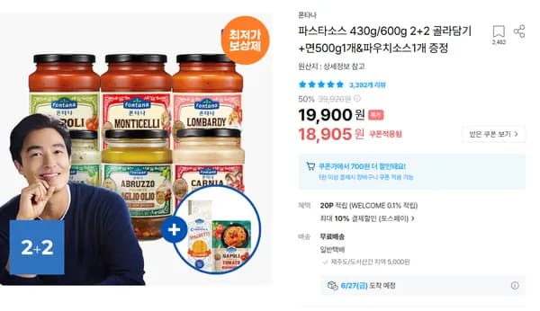 파스타소스 430g/600g 2+2 골라담기+면500g1개&파우치소스1개 증정