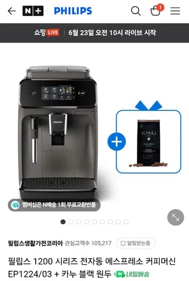 필립스 에스프레소 커피머신 1244/03.원두,필터증정