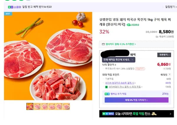 미국산 돼지 목전지 1kg