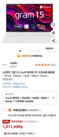 LG전자 그램15 스노우 화이트 코어i5 256GB 16GB WIN11