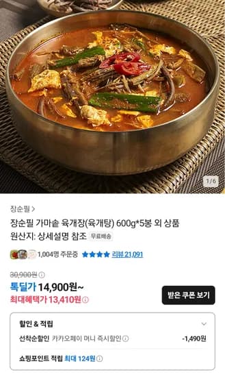 장순필 가마솥 육개장 600g 5개