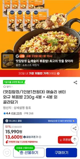 애슐리 볶음밥 8인분 4인분씩 골라담기 유클가