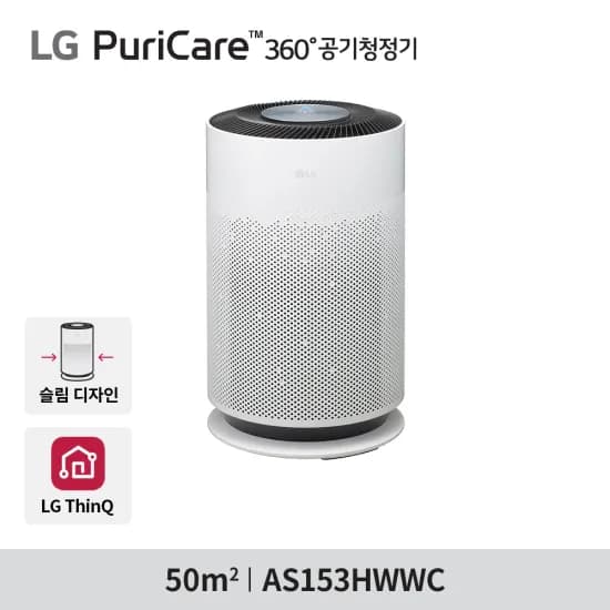 LG전자 퓨리케어 360 공기청정기 AS153HWWC (네이버페이) (252,515원) (무배)