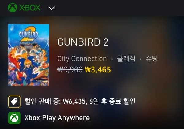 마소스토어 건버드2 65% 할인