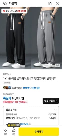 1+1 봄 여름 남자와이드 냉장고 밴딩 바지