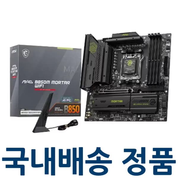 MSI B850M 박격포 WIFI (체감가 201,343)