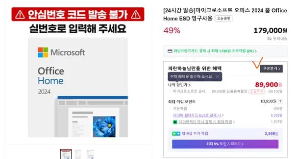 마이크로소프트 오피스 2024 홈 Office Home ESD 영구사용