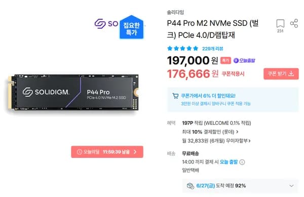 솔리다임 P44 Pro 2TB SSD (롯데)