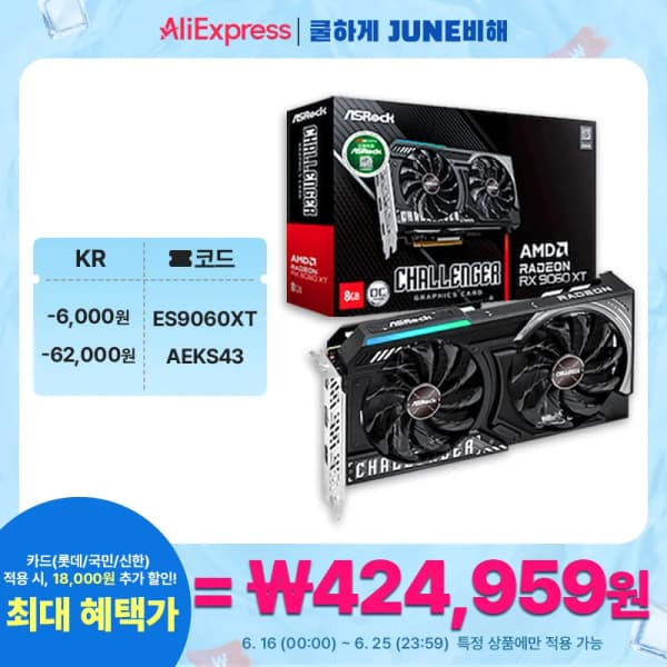 ASRock 라데온 RX 9060 XT CHALLENGER 8GB 체감가 414,372