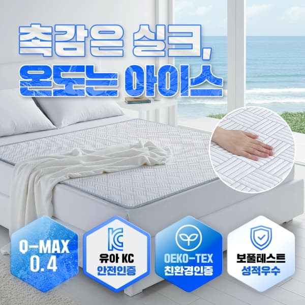 쿨 냉감매트