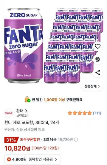 환타제로포도 350ML 24개 (10,820원/무료)