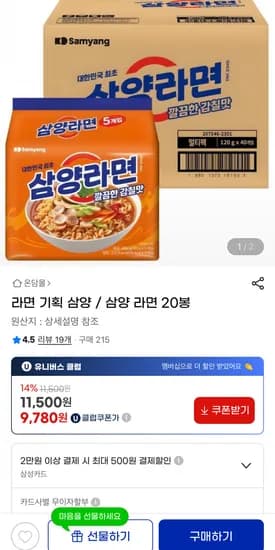 라면 기획 삼양 라면 20봉 (유클가9,780원/무배)