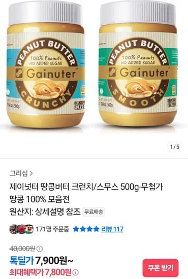 땅콩버터크런치/스무스 500g 무첨가