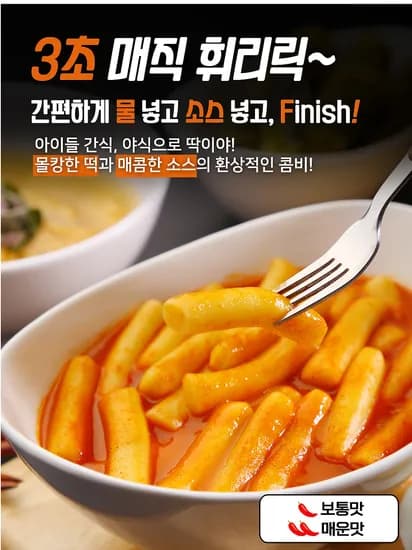 3초떡볶이 5팩 (보통맛/매운맛) 7가지 분식모음